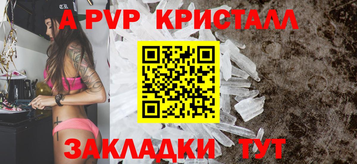 Alfa_PVP  Вход с VPN  Alfa_PVP Crystall  Карачаевск  Альфа ПВП Crystall  A-PVP СК КРИС 