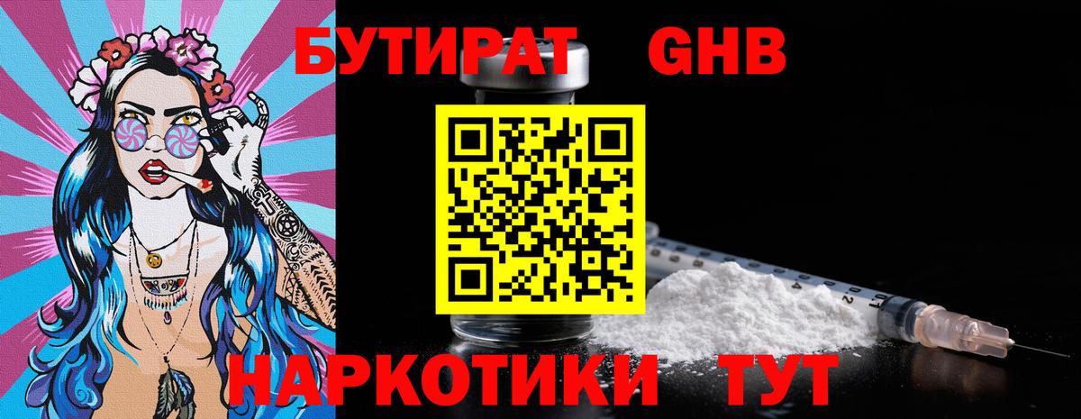 Бутират бутик Карачаевск