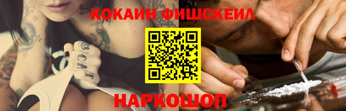 COCAIN Fish Scale Карачаевск