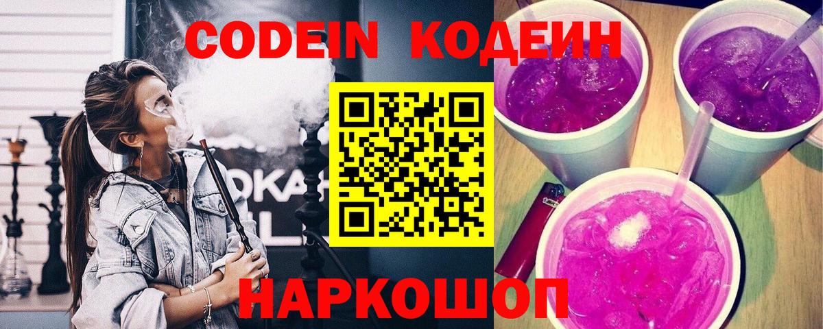 Кодеин напиток Lean (лин) Карачаевск