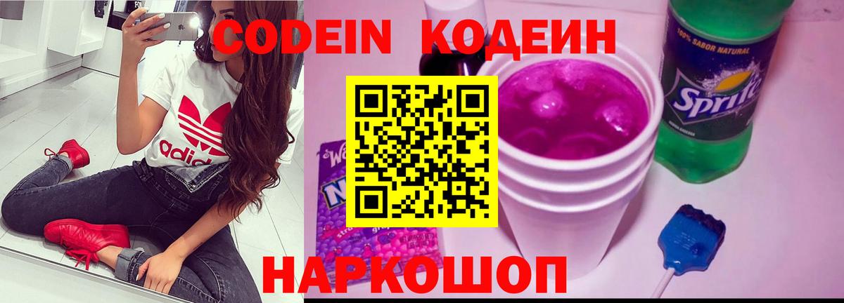 Кодеиновый сироп Lean напиток Lean (лин)  Codein напиток Lean (лин)  Карачаевск  Вход с VPN 