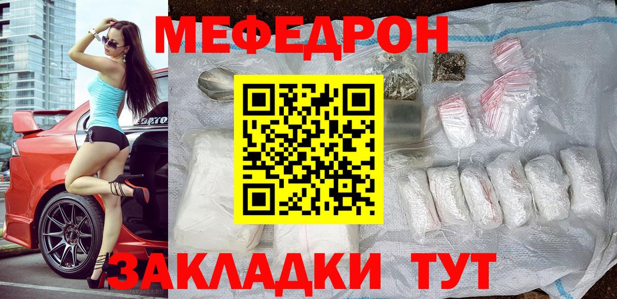 Меф мяу мяу Карачаевск