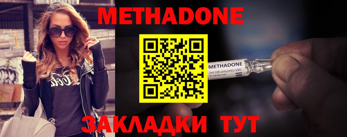 Карачаевск  МЕТАДОН мёд  Вход с VPN 